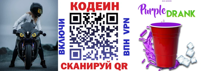 Купить закладки  Дно  Кодеин Purple Drank 